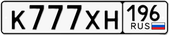 Красивый номер на авто К777ХН 196