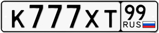 Красивый номер на авто К777ХТ 99