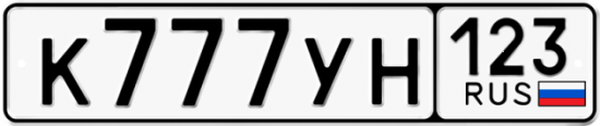 Красивый номер на авто К777УН 123