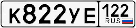Красивый номер на авто К822УЕ 122