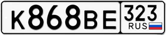 Красивый номер на авто К868ВЕ 323
