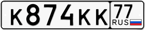 Красивый номер на авто К874КК 77