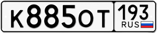 Красивый номер на авто К885ОТ 193