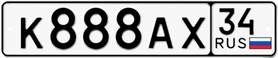 Красивый номер на авто К888АХ 34