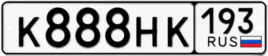 Красивый номер на авто К888НК 193