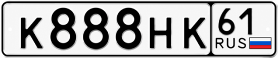Красивый номер на авто К888НК 61