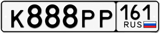 Красивый номер на авто К888РР 161