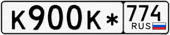 Красивый номер на авто К900К* 774