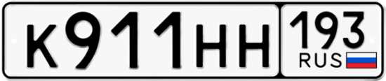 Красивый номер на авто К911НН 193