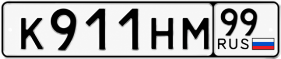 Красивый номер на авто К911НМ 99
