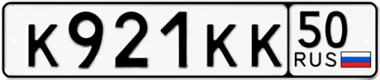 Красивый номер на авто К921КК 50