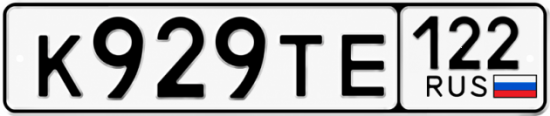 Красивый номер на авто К929ТЕ 122