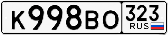 Красивый номер на авто К998ВО 323