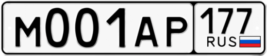 Красивый номер на авто М001АР 177