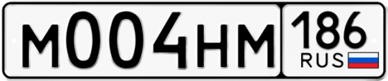 Красивый номер на авто М004НМ 186