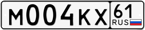 Красивый номер на авто М004КХ 61