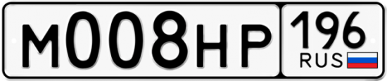 Красивый номер на авто М008НР 196