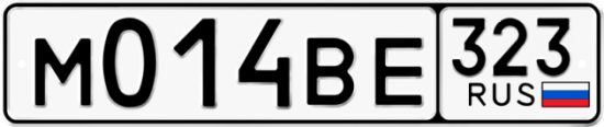 Красивый номер на авто М014ВЕ 323