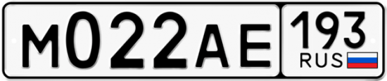 Красивый номер на авто М022АЕ 193