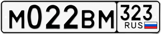 Красивый номер на авто М022ВМ 323