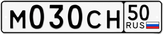 Красивый номер на авто М030СН 50
