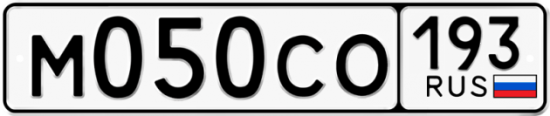 Красивый номер на авто М050СО 193