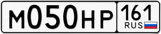 Красивый номер на авто М050НР 161