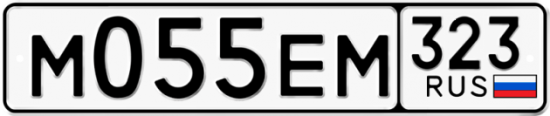 Красивый номер на авто М055ЕМ 323