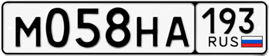 Красивый номер на авто М058НА 193