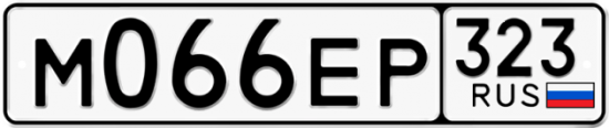 Красивый номер на авто М066ЕР 323