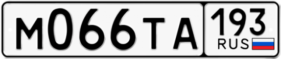 Красивый номер на авто М066ТА 193