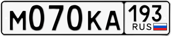 Красивый номер на авто М070КА 193