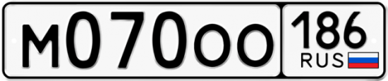 Красивый номер на авто М070ОО 186