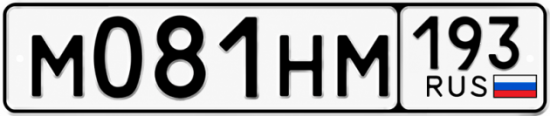 Красивый номер на авто М081НМ 193