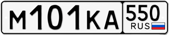 Красивый номер на авто М101КА 550