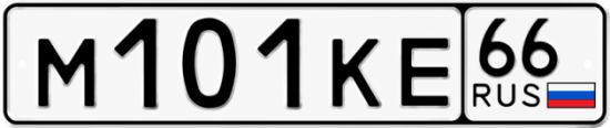 Красивый номер на авто М101КЕ 66