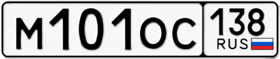 Красивый номер на авто М101ОС 138