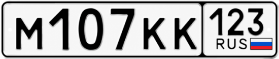Красивый номер на авто М107КК 123