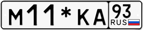 Красивый номер на авто М11*КА 93