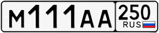 Красивый номер на авто М111АА 250