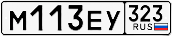 Красивый номер на авто М113ЕУ 323