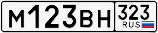 Красивый номер на авто М123ВН 323