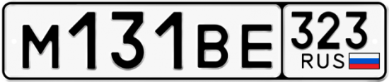 Красивый номер на авто М131ВЕ 323