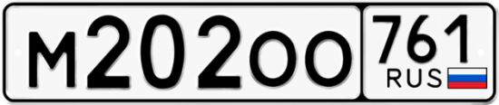Красивый номер на авто М202ОО 761