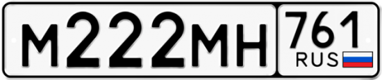 Красивый номер на авто М222МН 761