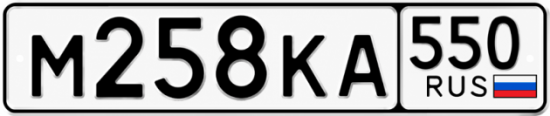 Красивый номер на авто М258КА 550
