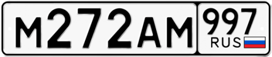 Красивый номер на авто М272АМ 997