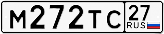Красивый номер на авто М272ТС 27