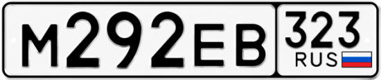 Красивый номер на авто М292ЕВ 323