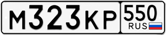 Красивый номер на авто М323КР 550